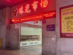 -珠光市场(文德南路)