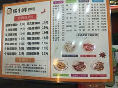 菜单-螺小胖柳州螺蛳粉(钟楼总店)