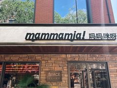 -Mammamia意大利餐厅(阳春巷店)