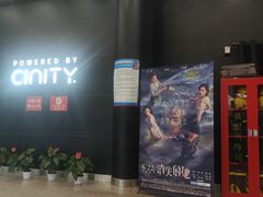 -中影国际影城(小西天CINITY店)