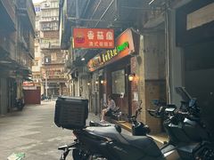 -番茄屋葡式美食(总店)