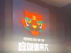 -吃饭皇帝大土家民族菜(正大广场店)