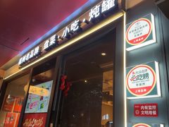 -老福洲·三十年福州味(斗东店)