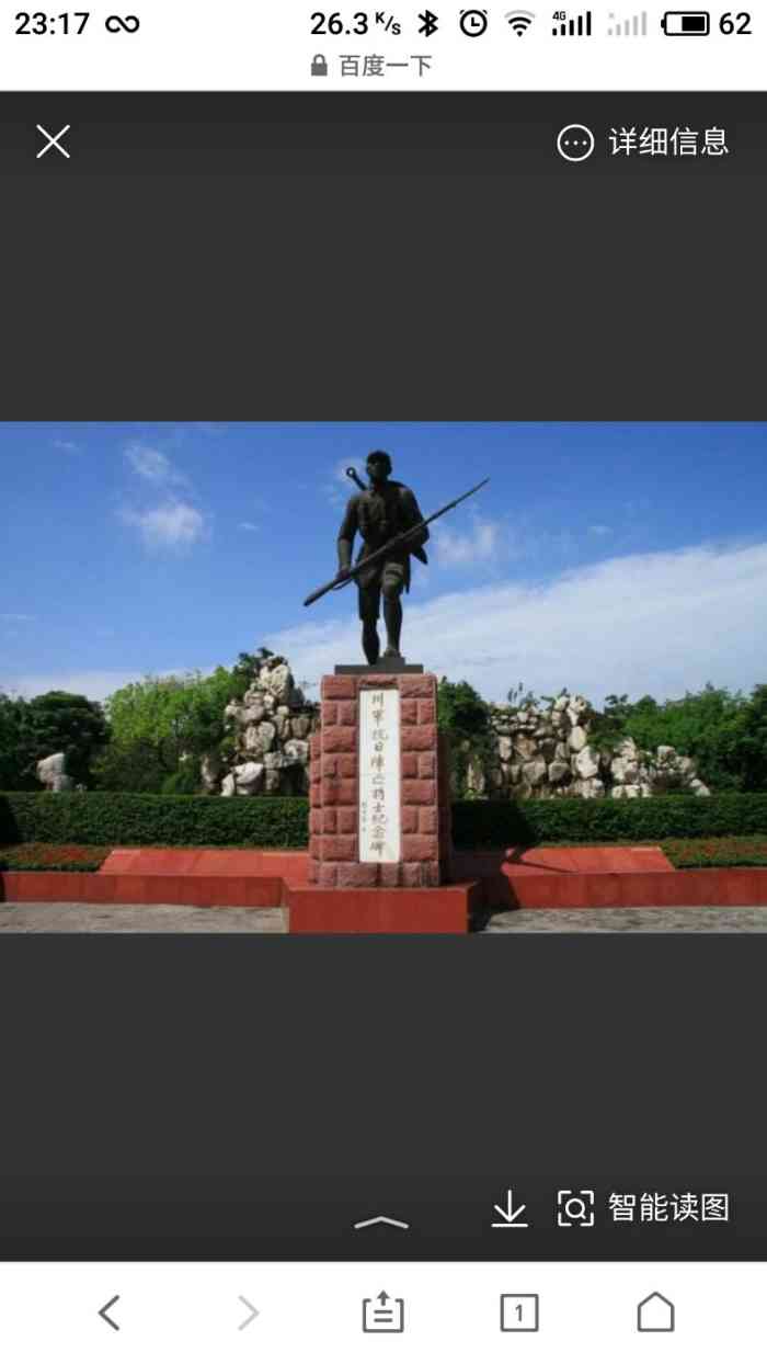 川军抗日阵亡将士纪念碑