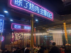 门面-吉志烤肉(太原总店)