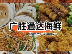 -广胜通达海鲜食府(黄沙店)