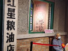 -和平菓局(王府井店)