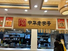 -四季美汤包(户部巷店)