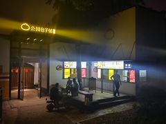 -食膳公园包子铺(烈士公园店)