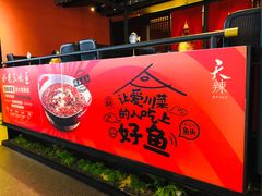 门面-天辣(金桥啦啦宝都店)