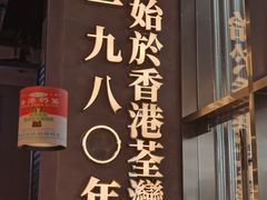 -肥韬茶餐厅(海上世界店)
