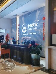 -中国黄金(北京旗舰店)