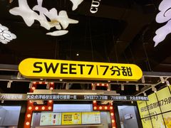 -7分甜(天津南开大悦城店)