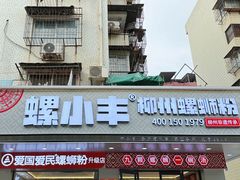 -螺小丰柳州螺蛳粉(广西大学店)