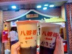 -八婆婆烧仙草(中山路店)