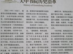 -关中书院