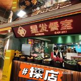 不用飞新加坡也能吃当地的美食