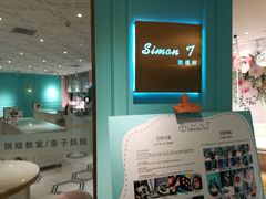 -西檬树SIMON·T轻奢蛋糕(大东方Max店)