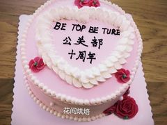 -花间烘焙BLossom Bakery
