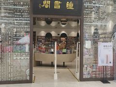 -钟书阁(群光广场店)