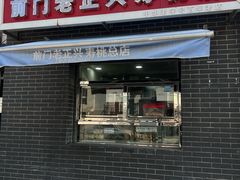 -前门老正兴总店