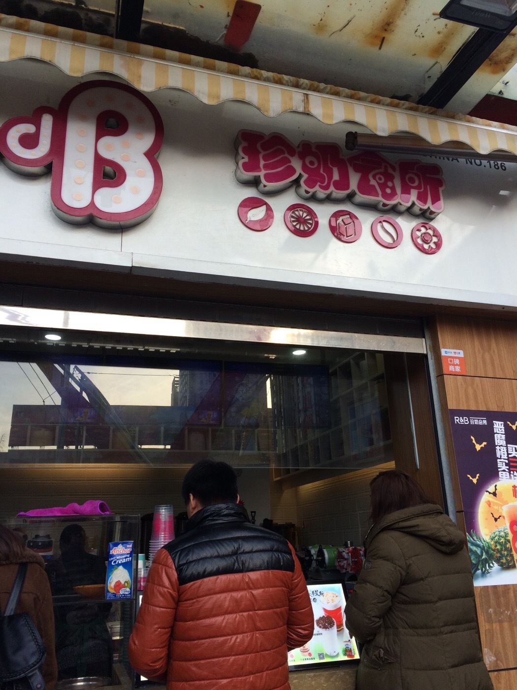 店名:珍奶会所,(中茵海华店) 位置: