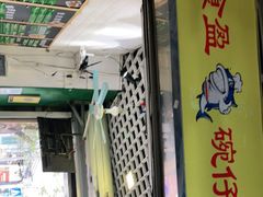 门面-食盈碗仔翅(星玺广场店)