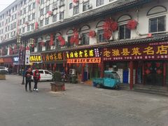 门面-辣子鸡背(九龙山店)