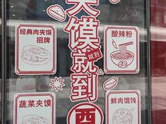 -西少爷(望京SOHO店)