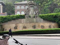 -镇江博物馆