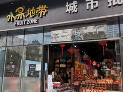 门面-水果地带(银泰城店)