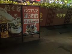 -烧蠔帮·湛江生蚝(茂南万达店)
