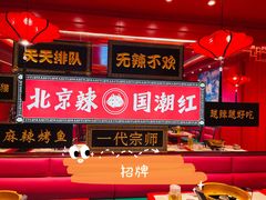 门面-南锣肥猫·麻辣烤鱼·16年现烤现卖(财富购物中心店)