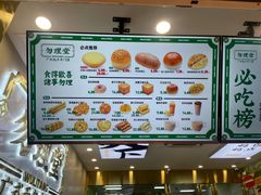 菜单-勿理堂(西村店)