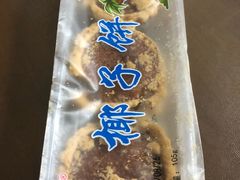椰子饼-阿吉仔(大元路店)