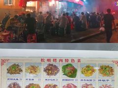 -松明一烤肉馆(鲁园店)