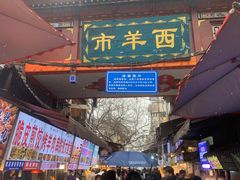-清真·宏顺祥卤汁凉粉(大皮院店)
