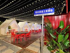 -王钵宴遇王龙虾烧烤旗舰店(中山北路店)