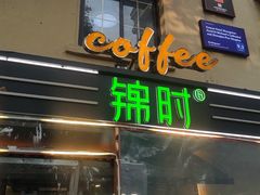 -JINNS锦时 steak&pizza(浸信会礼拜堂旧址店)