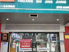 -创视镜匠眼镜管家(太升南路店)