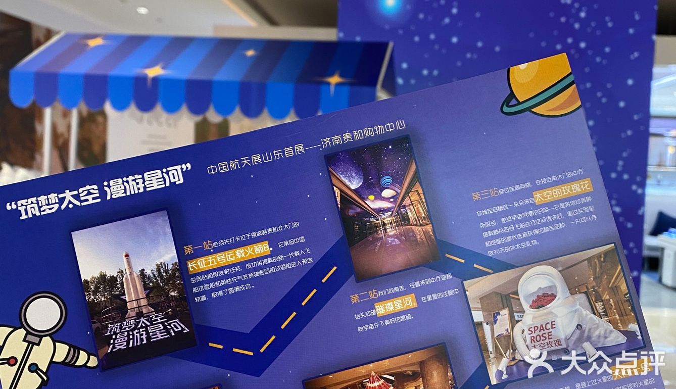 五一商超打卡贵和中国航天展