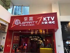 -乐宴KTV(华强北中航城君尚购物中心店)