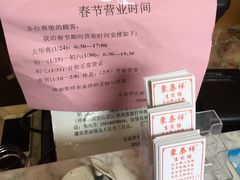 餐具摆设-东泰祥生煎馆(重庆北路店)