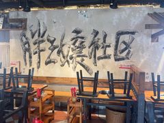 -胖三嬢·呱呱老火锅(北京总店)