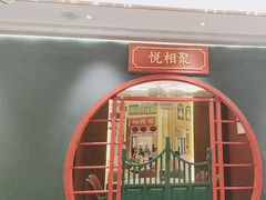 -悦得闲广式茶楼点心(石厦时代广场店)