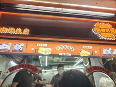 -南楼煎饼(南楼总店)