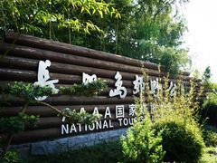 -上海长兴岛郊野公园