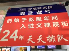 -宫廷糕点铺