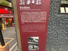 -新华日报营业部旧址