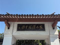 -绮园景区